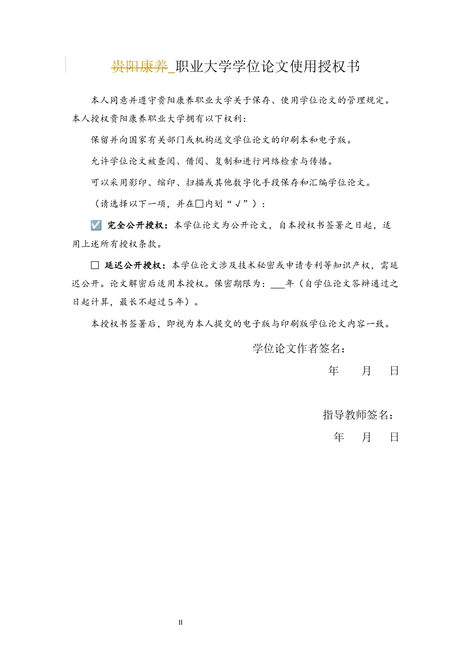 26年儿童康复治疗 1例关于唐氏综合征的康复个案研究 终稿-约12304字符-约12304字符.docx_第5页
