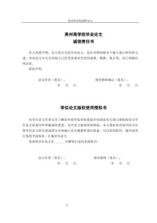 26年本科工商管理 菜鸟驿站管理智能化提升策略研究终稿-约26439字符.docx