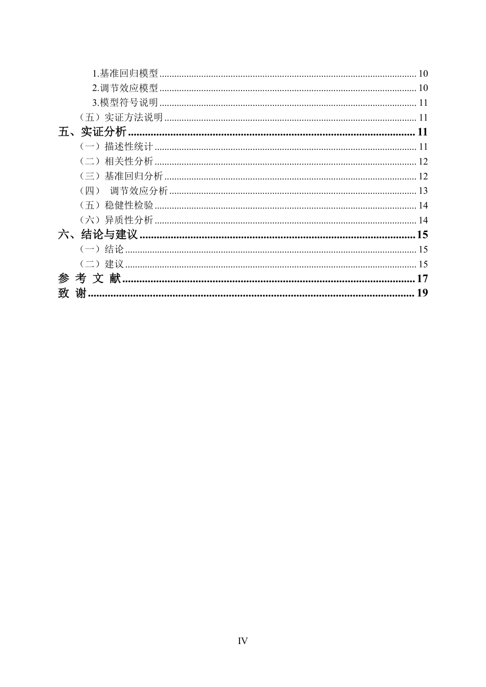 26年 多元化经营对企业绩效的影响研究-约19766字符.pdf_第4页