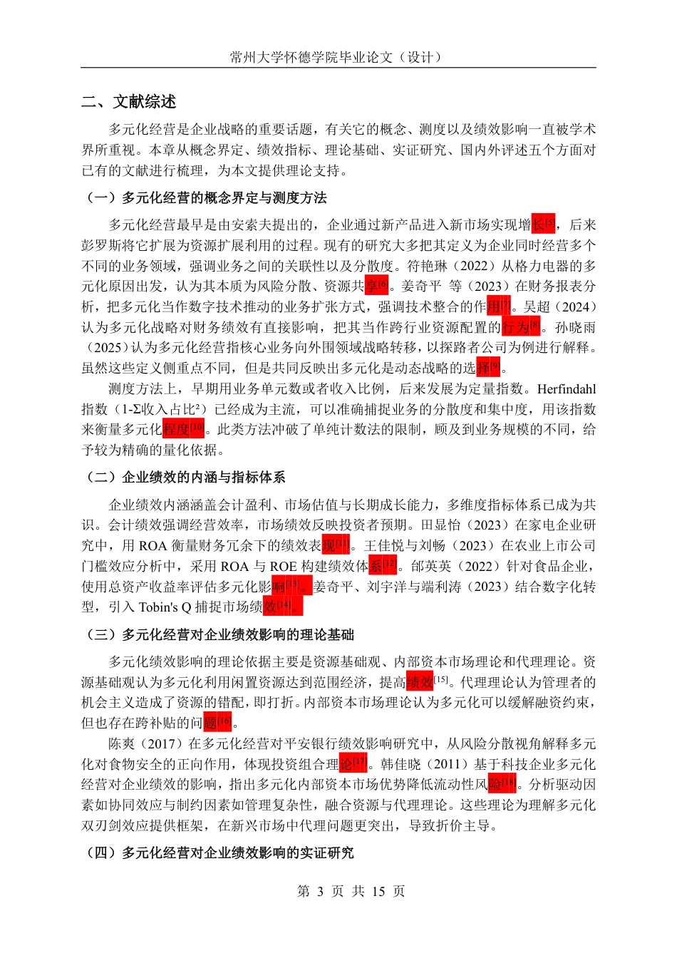 26年 多元化经营对企业绩效的影响研究-约19766字符.pdf_第7页