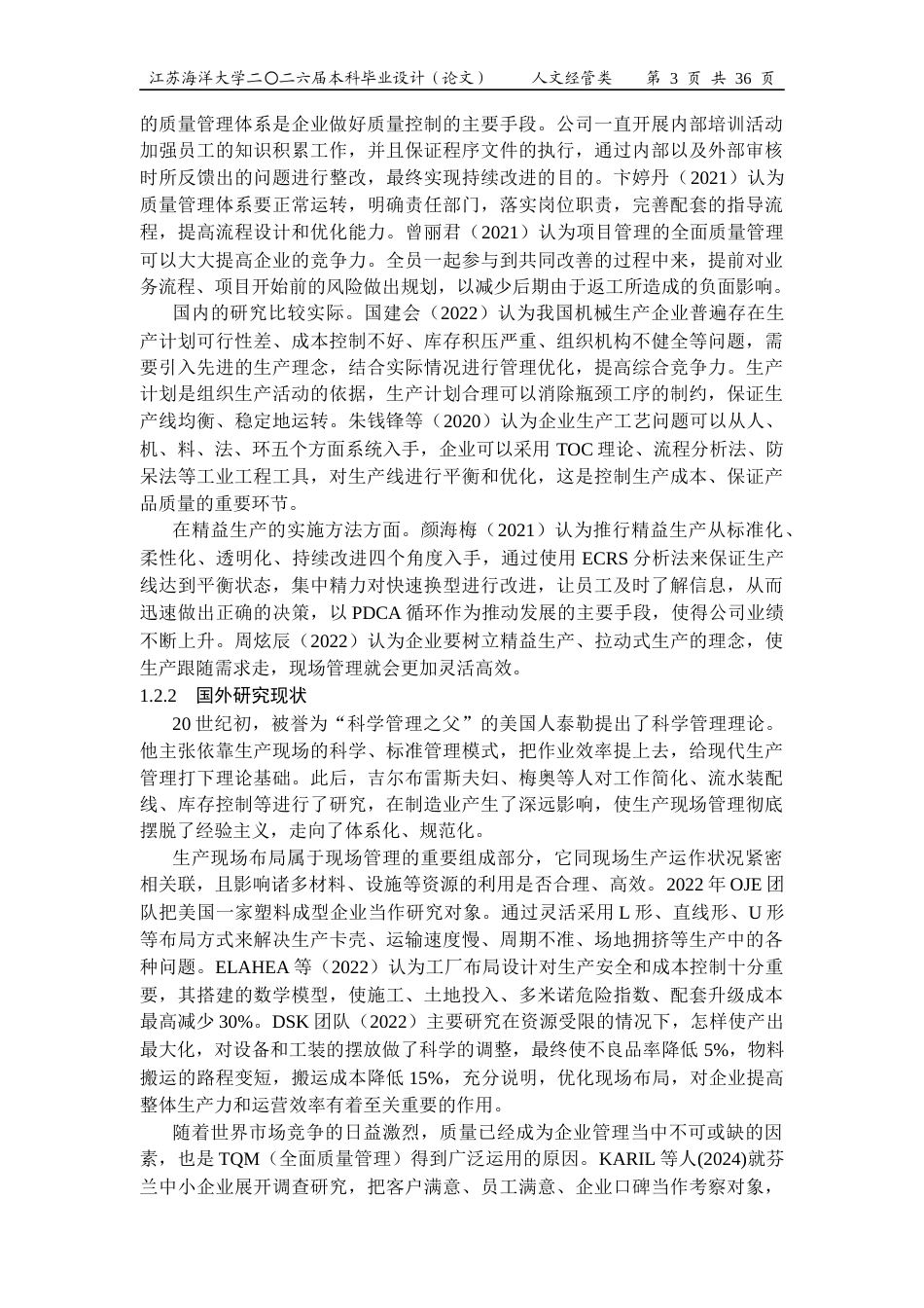 26年工商管理 东莞市正德供应链管理有限公司现场管理优化研究定稿 打印版-约26006字符.docx_第7页