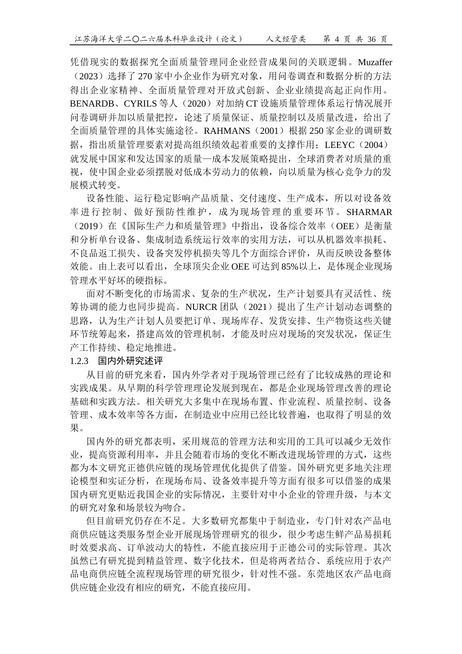 26年工商管理 东莞市正德供应链管理有限公司现场管理优化研究定稿 打印版-约26006字符.docx_第8页