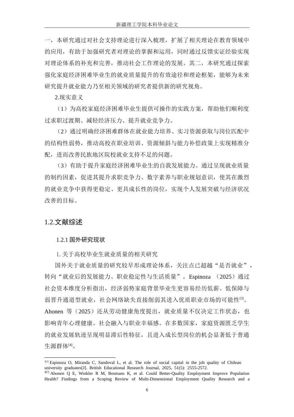 26年社会工作 高校家庭经济困难毕业生“就业质量”提升路径研究——以阿克苏市X大学为例终-约26358字符.doc_第10页
