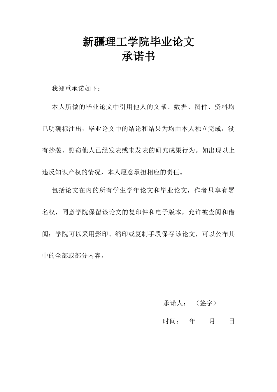 26年社会工作 高校家庭经济困难毕业生“就业质量”提升路径研究——以阿克苏市X大学为例终-约26358字符.doc_第2页