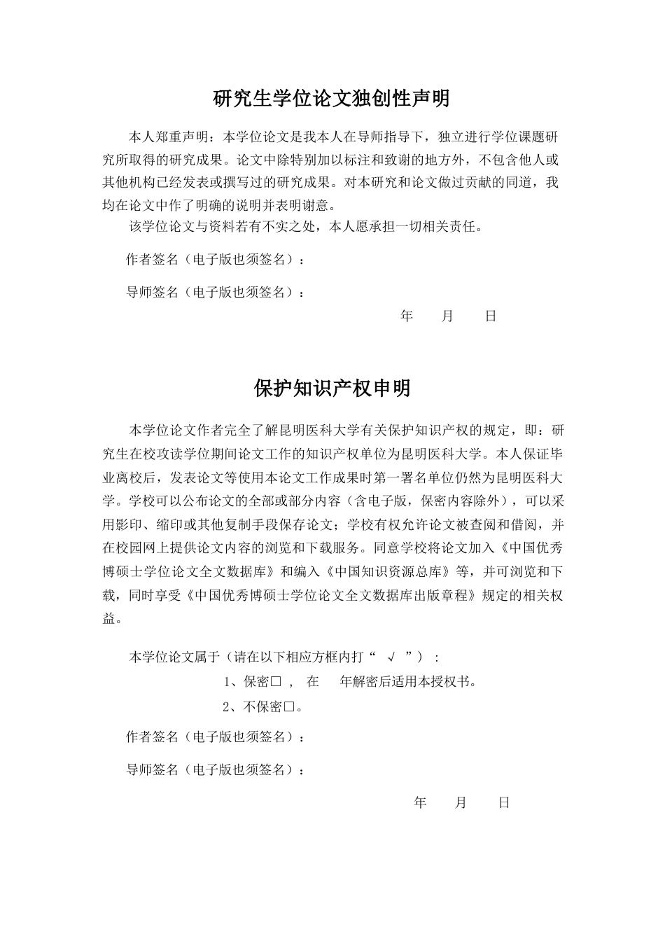 26年 全日制专业学位硕士研究生学位论文分类号：R05终稿-约44536字符.docx_第1页
