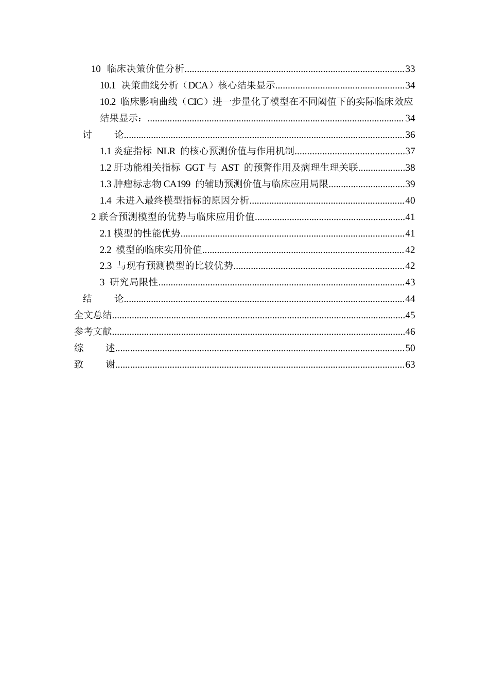 26年 全日制专业学位硕士研究生学位论文分类号：R05终稿-约44536字符.docx_第3页