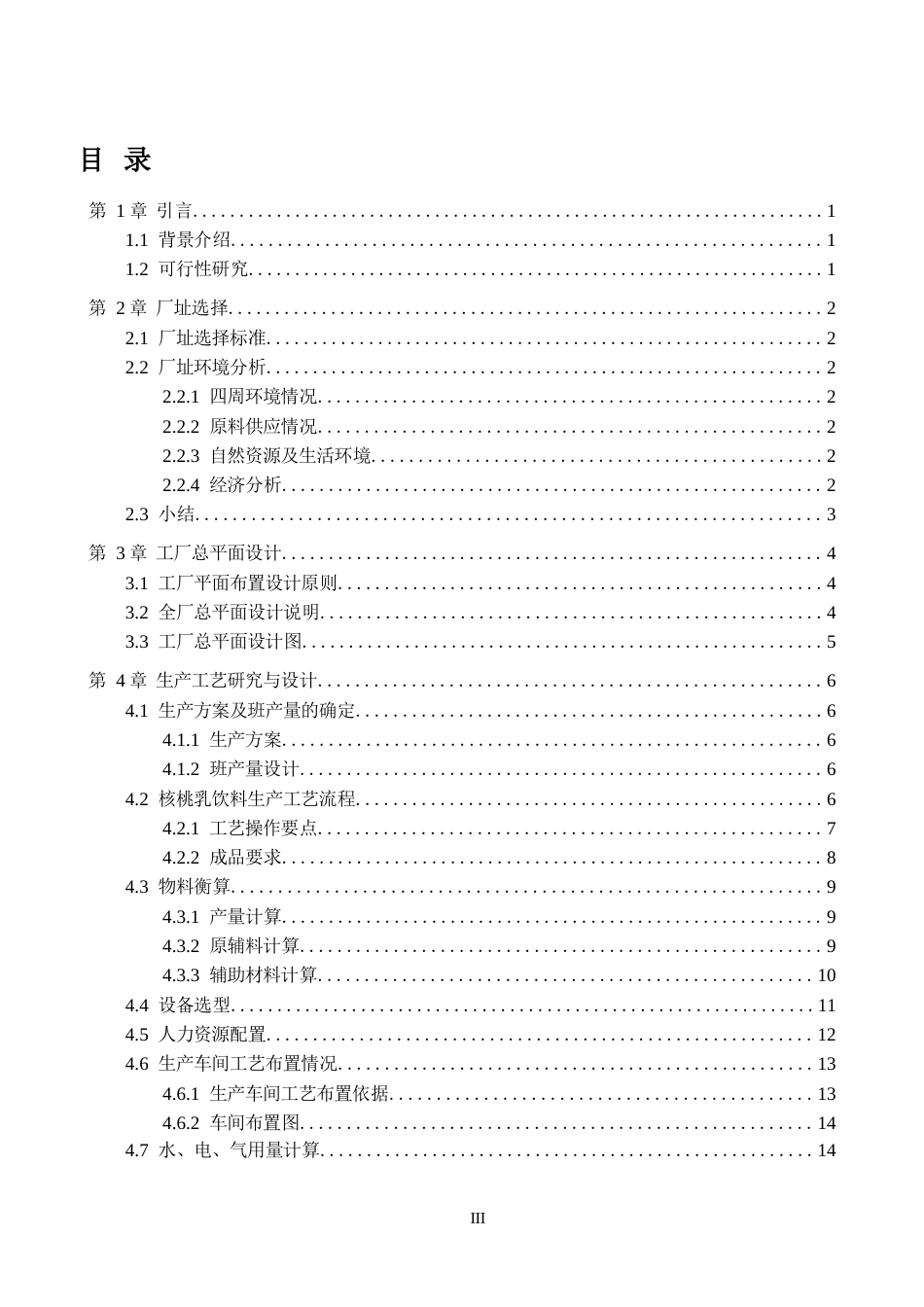 26年 年产1500吨安梨NFC果汁加工工艺与工厂设计二〇二六年五月十五日终版-约16037字符.docx_第3页