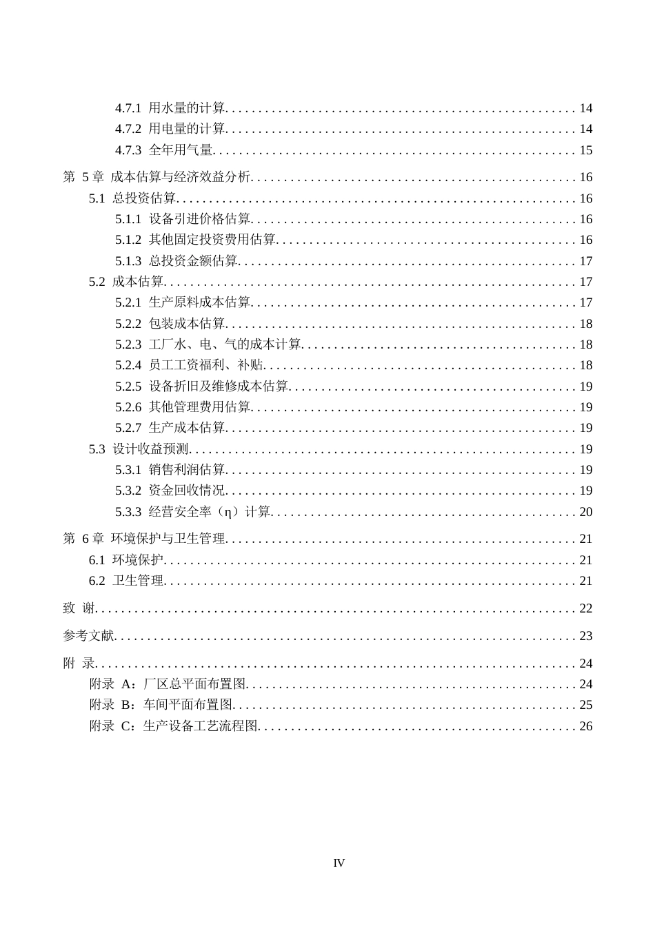 26年 年产1500吨安梨NFC果汁加工工艺与工厂设计二〇二六年五月十五日终版-约16037字符.docx_第4页