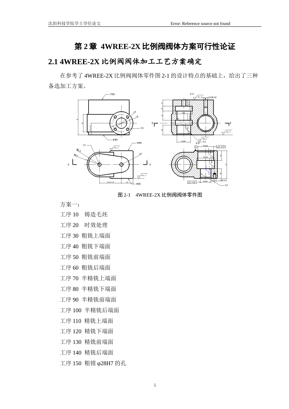 26年机械工程 4WREE-2X比例阀阀体加工工艺及夹具设计-答辩稿- -约18545字符.docx_第10页