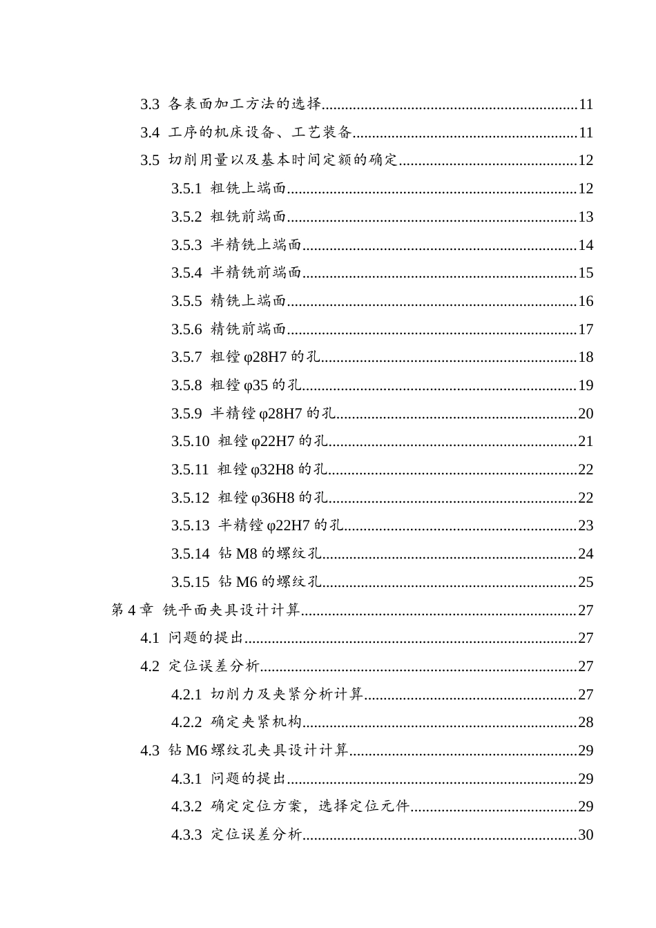 26年机械工程 4WREE-2X比例阀阀体加工工艺及夹具设计-答辩稿- -约18545字符.docx_第2页