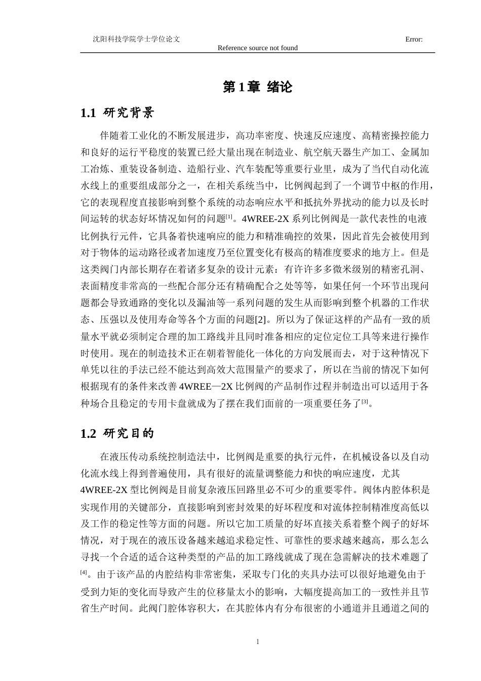 26年机械工程 4WREE-2X比例阀阀体加工工艺及夹具设计-答辩稿- -约18545字符.docx_第6页