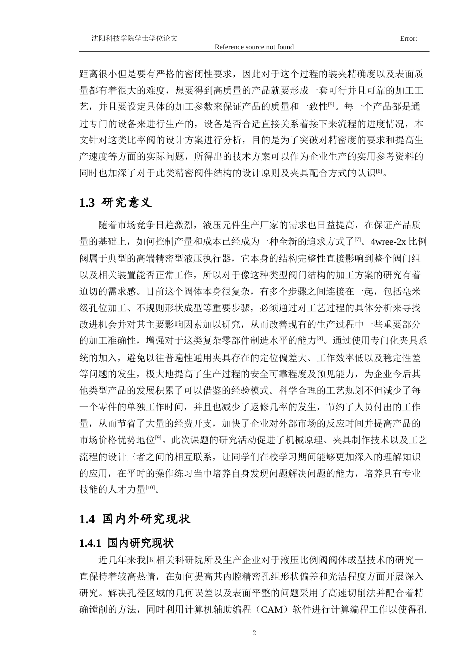 26年机械工程 4WREE-2X比例阀阀体加工工艺及夹具设计-答辩稿- -约18545字符.docx_第7页