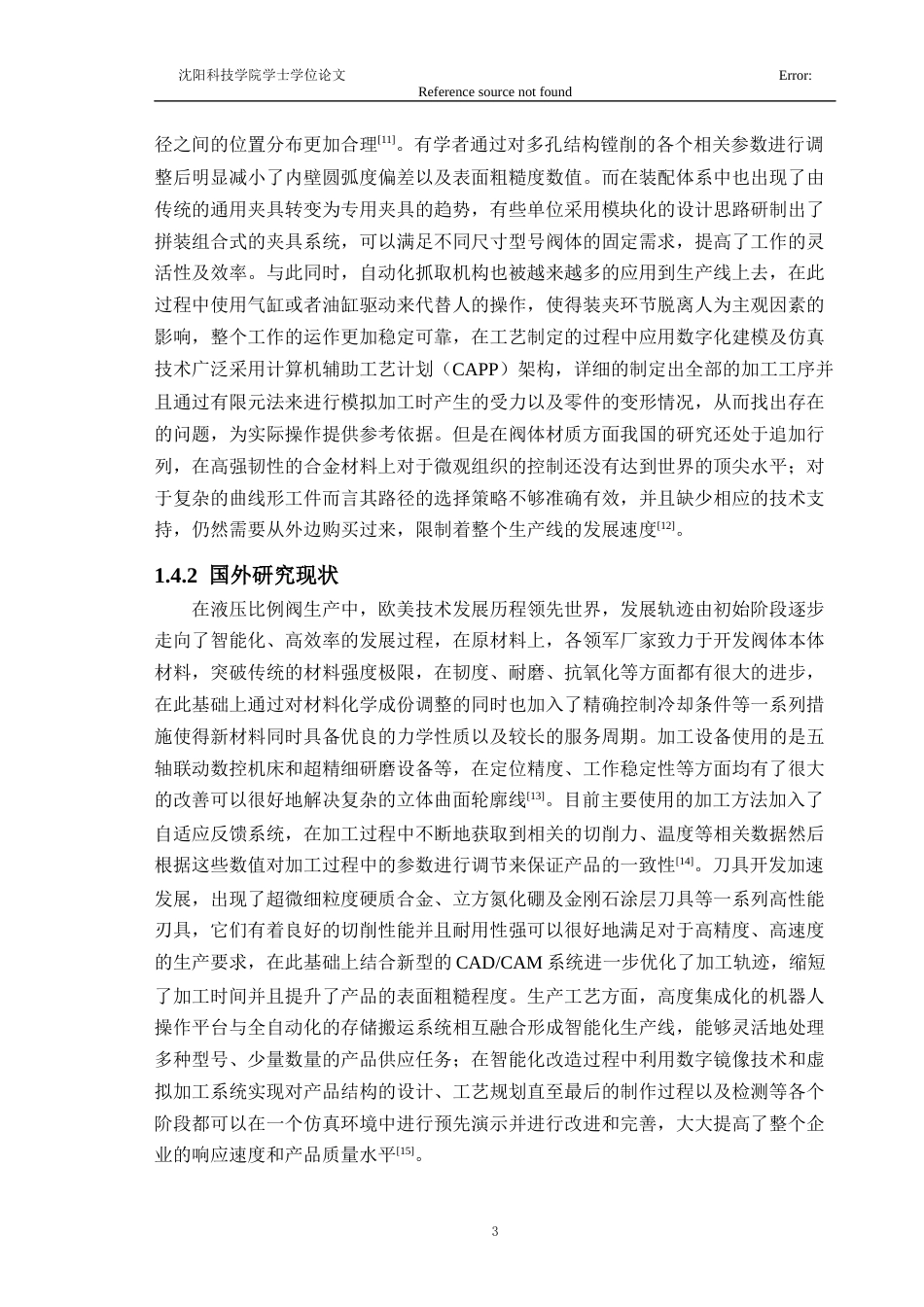 26年机械工程 4WREE-2X比例阀阀体加工工艺及夹具设计-答辩稿- -约18545字符.docx_第8页
