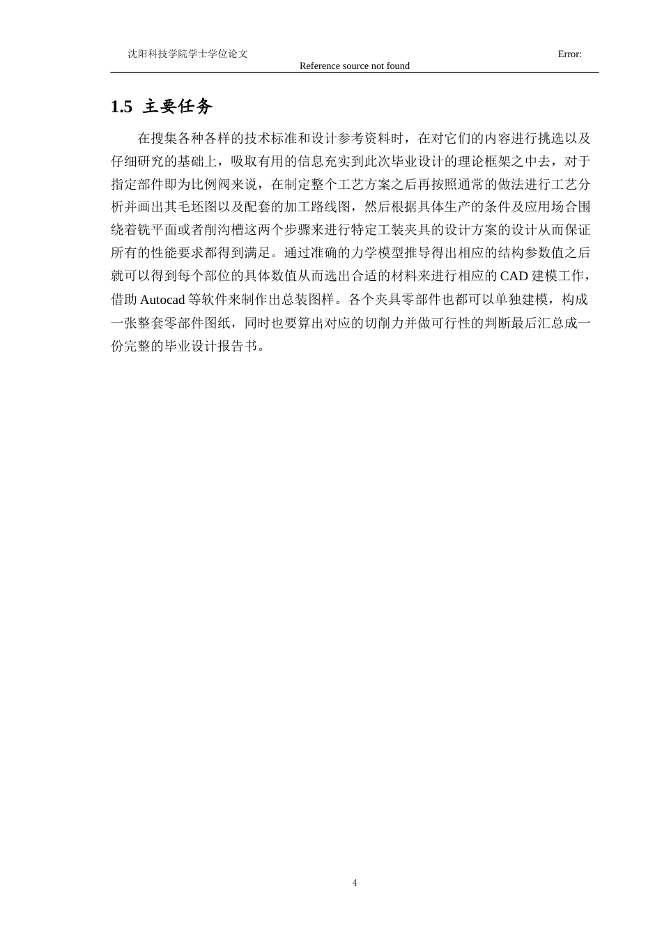 26年机械工程 4WREE-2X比例阀阀体加工工艺及夹具设计-答辩稿- -约18545字符.docx_第9页