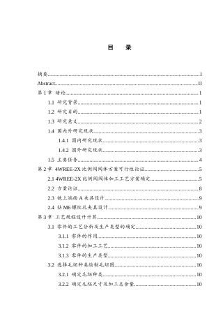 26年机械工程 4WREE-2X比例阀阀体加工工艺及夹具设计-答辩稿- -约18545字符.docx