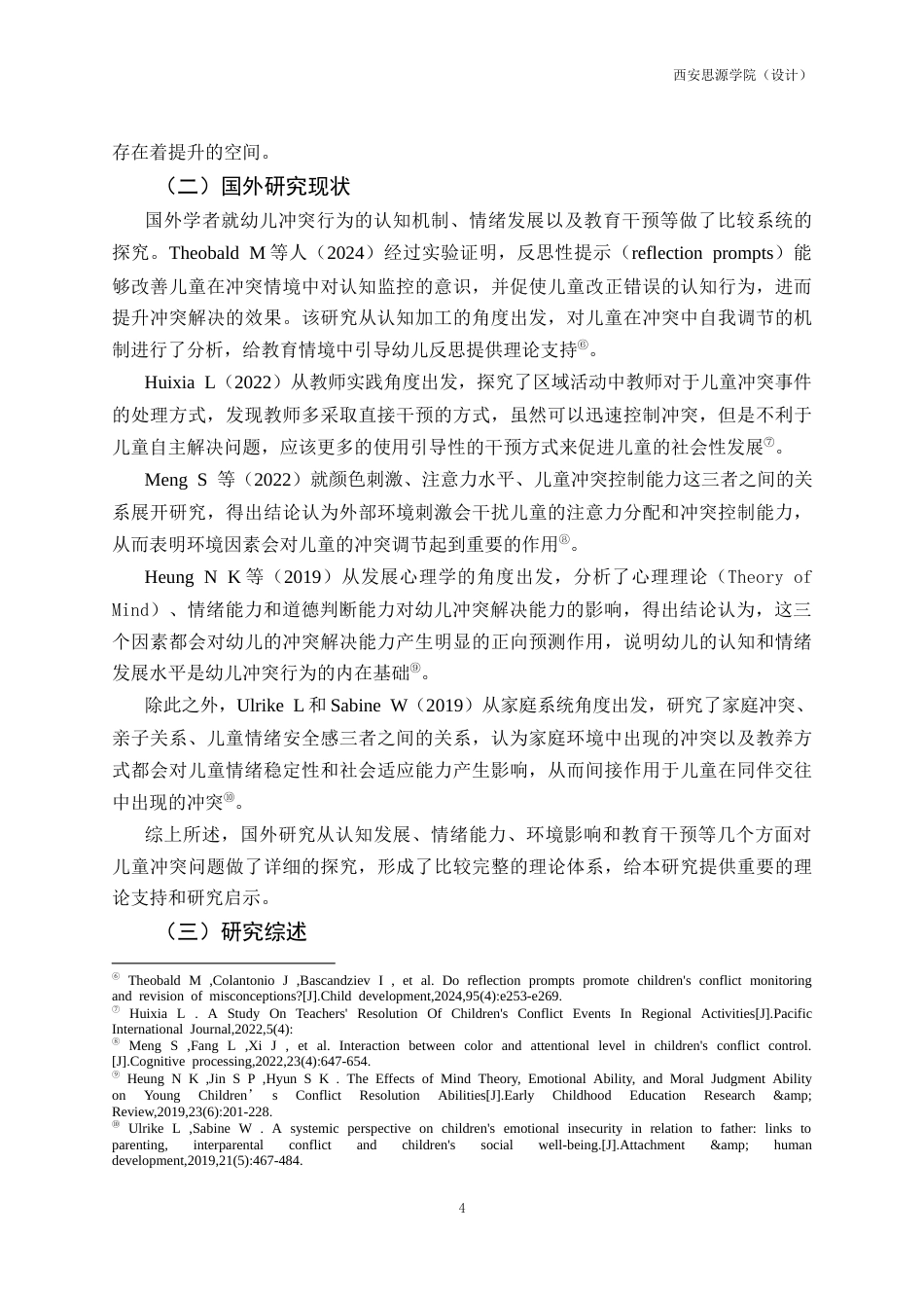 26年 中班幼儿游戏活动中冲突的现状及策略研究二级终稿-约24942字符.docx_第8页
