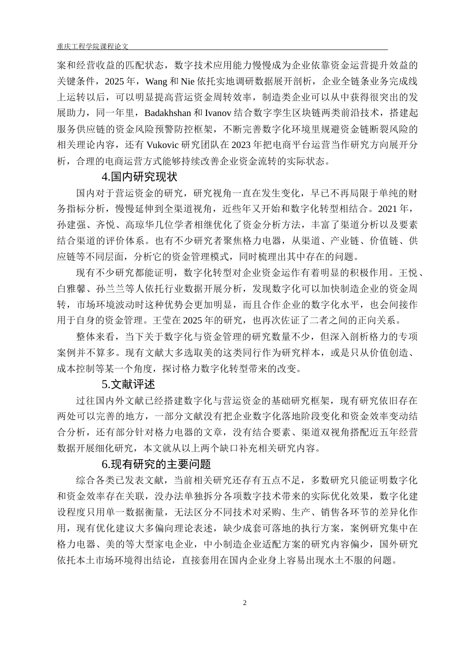26年财务 数字化转型背景下格力电器公司营运资金管理优化研究终稿-约17763字符.doc_第6页