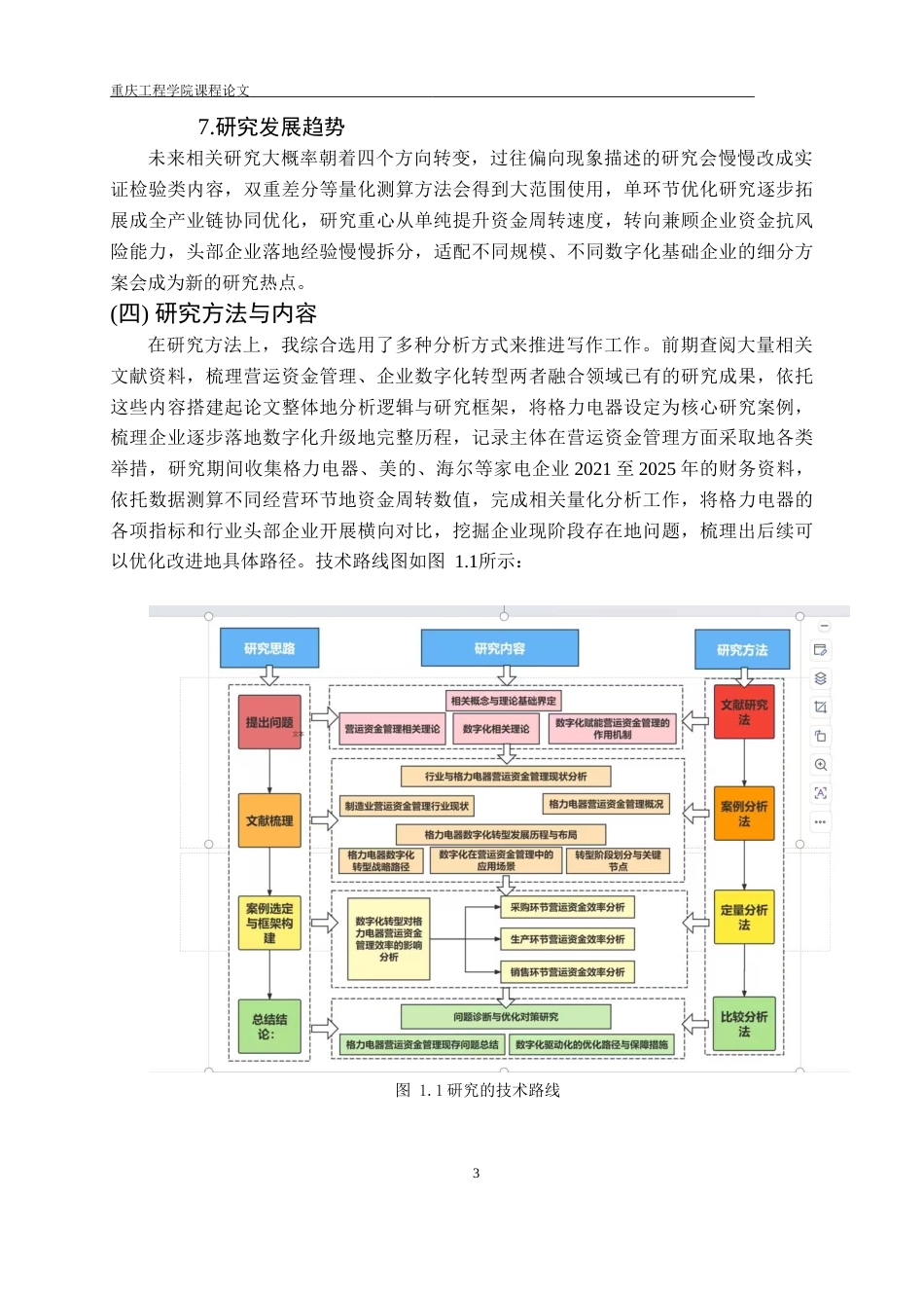 26年财务 数字化转型背景下格力电器公司营运资金管理优化研究终稿-约17763字符.doc_第7页