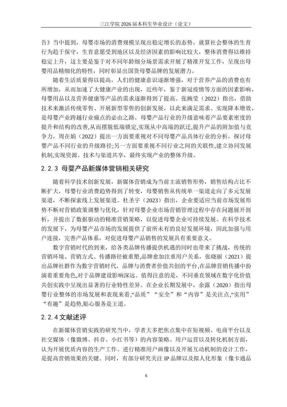 26年市场营销 基于SICAS模型的小浣熊新媒体营销策略研究关键词：新媒体营销；SICAS模型；小浣熊；营销策略定稿-约21948字符.docx_第10页