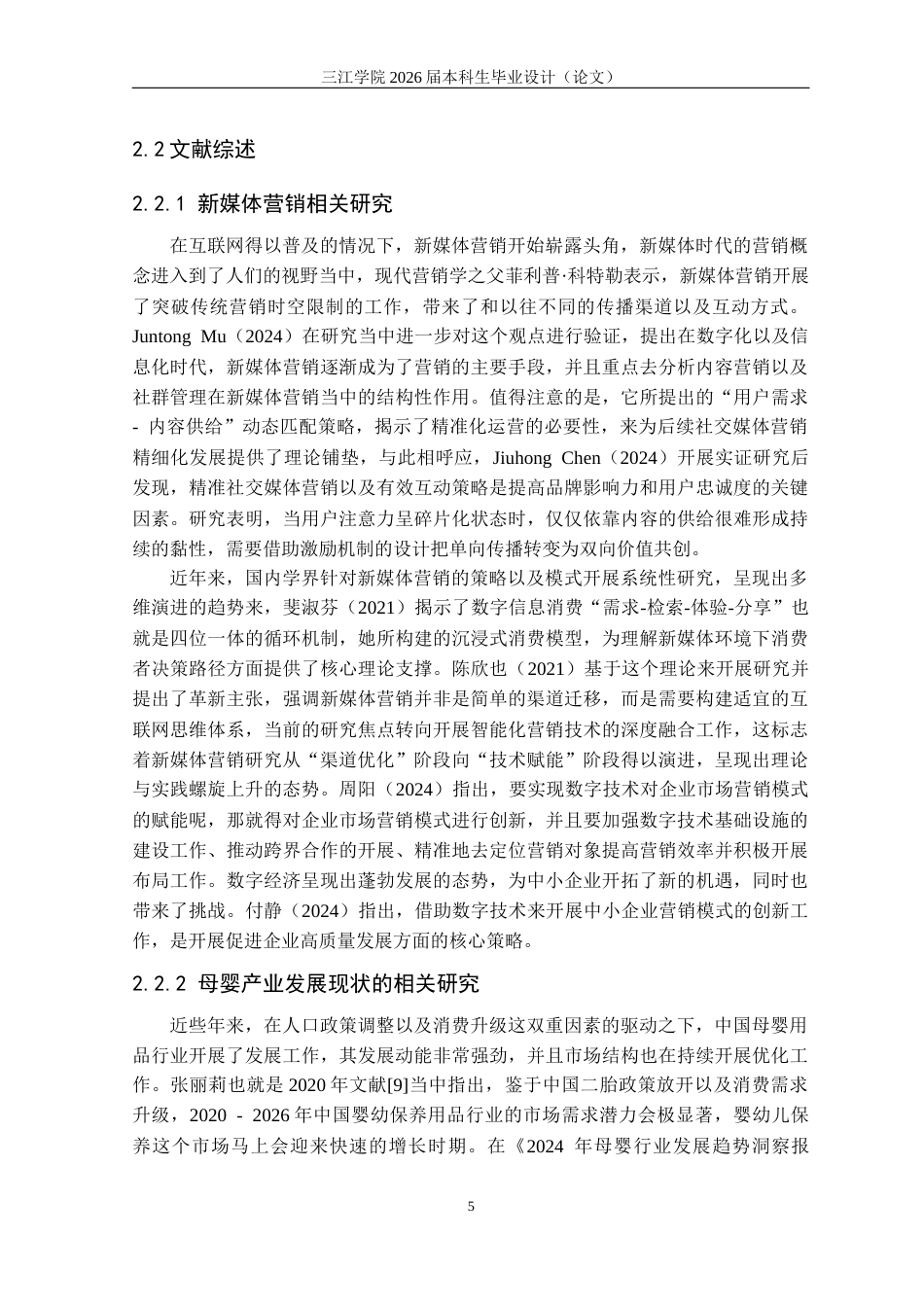 26年市场营销 基于SICAS模型的小浣熊新媒体营销策略研究关键词：新媒体营销；SICAS模型；小浣熊；营销策略定稿-约21948字符.docx_第9页