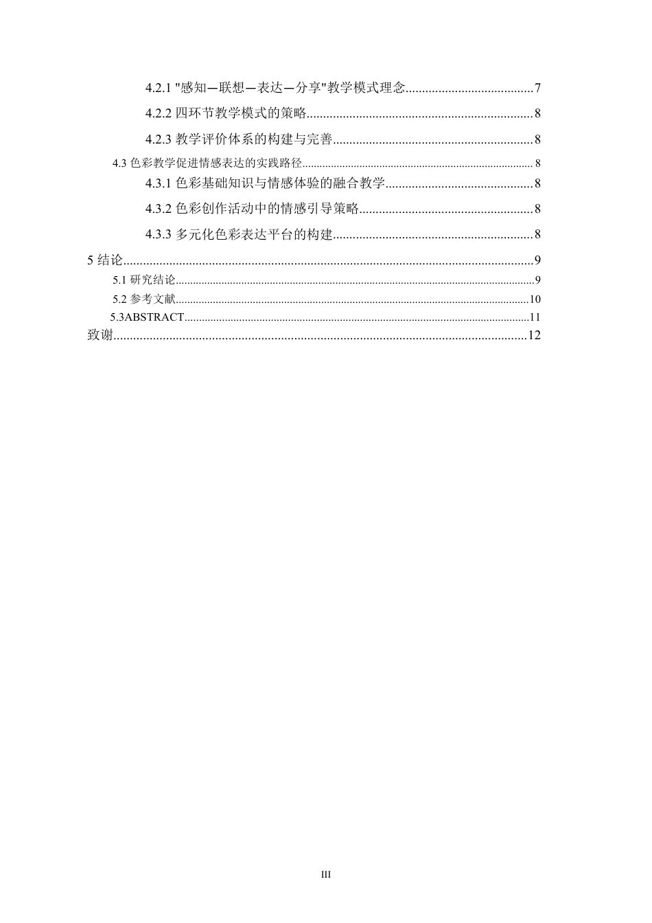 26年 美术教育理论下初中美术课程中“色彩”对学生情绪表达能力的影响研究-约12810字符.pdf_第2页