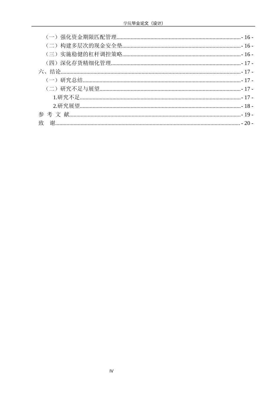 26年会计 芯联集成电路制造股份有限公司偿债能力分析终-约14438字符-约14438字符.docx_第7页
