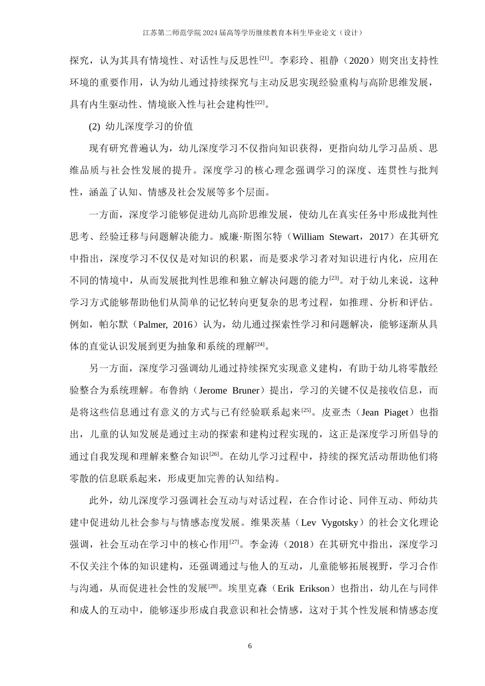 26年学前教育 深度学习视角下促进大班幼儿绘本阅读的策略研究终-约25871字符.docx_第10页