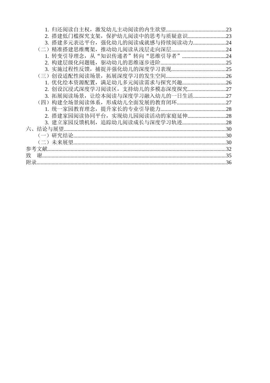 26年学前教育 深度学习视角下促进大班幼儿绘本阅读的策略研究终-约25871字符.docx_第2页
