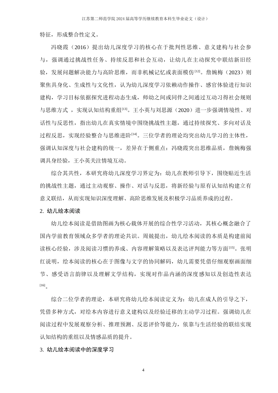 26年学前教育 深度学习视角下促进大班幼儿绘本阅读的策略研究终-约25871字符.docx_第8页