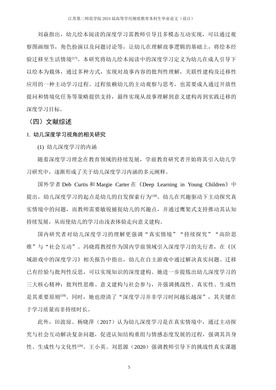 26年学前教育 深度学习视角下促进大班幼儿绘本阅读的策略研究终-约25871字符.docx_第9页