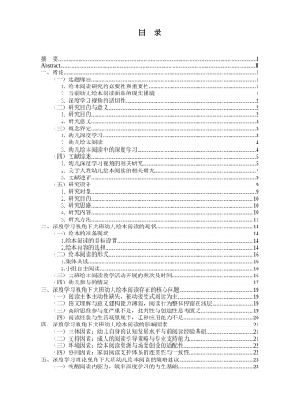 26年学前教育 深度学习视角下促进大班幼儿绘本阅读的策略研究终-约25871字符.docx