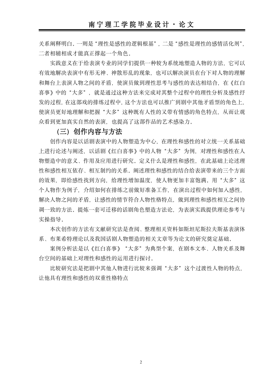 26年本科表演 话剧表演中人物塑造的理性分析与感性迸发——以话剧《红白喜事》中“大多”为例终稿3f-约9325字符.pdf_第5页