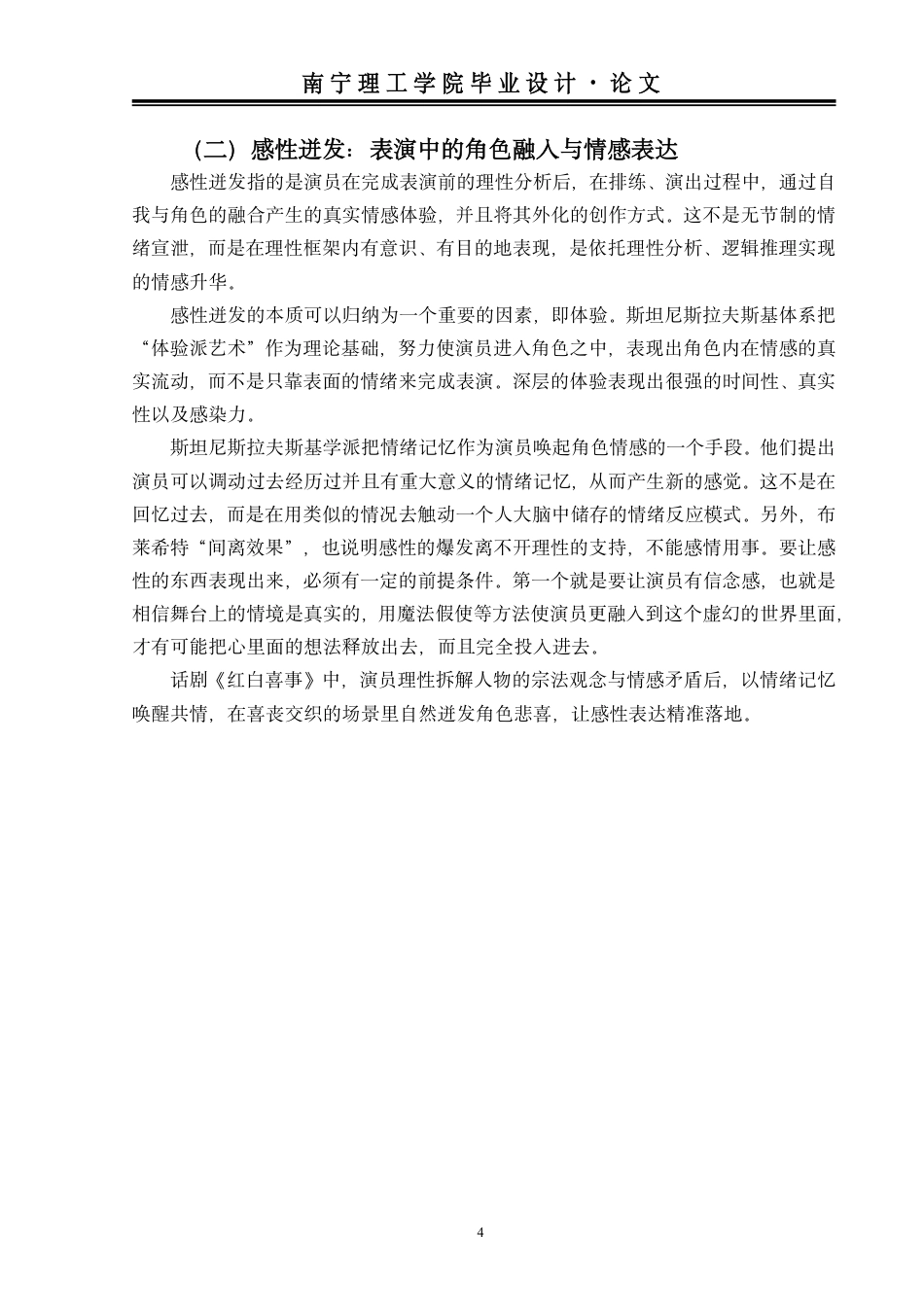 26年本科表演 话剧表演中人物塑造的理性分析与感性迸发——以话剧《红白喜事》中“大多”为例终稿3f-约9325字符.pdf_第7页