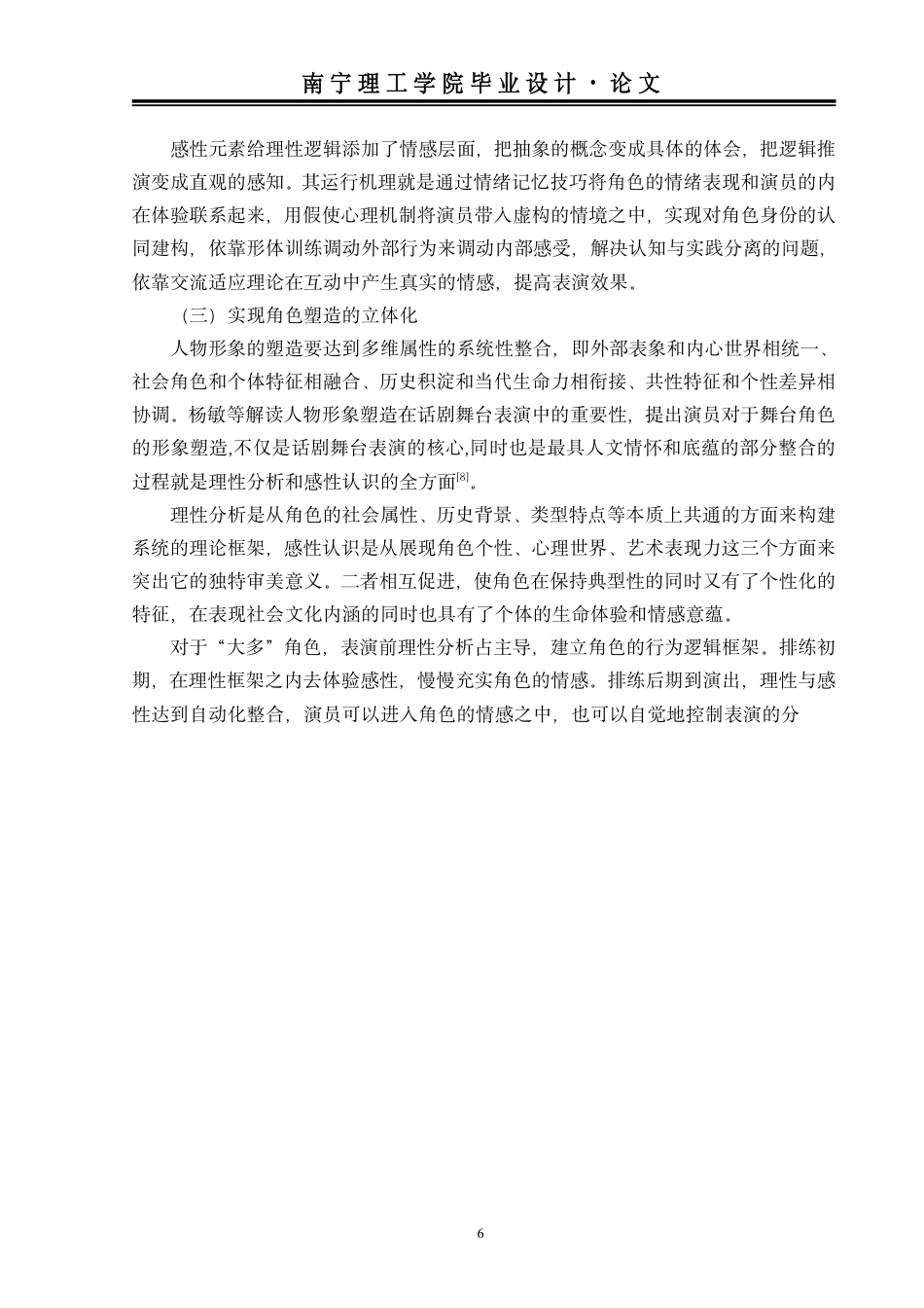 26年本科表演 话剧表演中人物塑造的理性分析与感性迸发——以话剧《红白喜事》中“大多”为例终稿3f-约9325字符.pdf_第9页