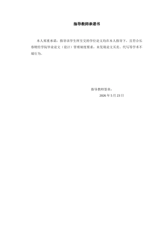 26年经济学 吉林省乡村旅游发展现状及问题研究终-约14527字符.docx