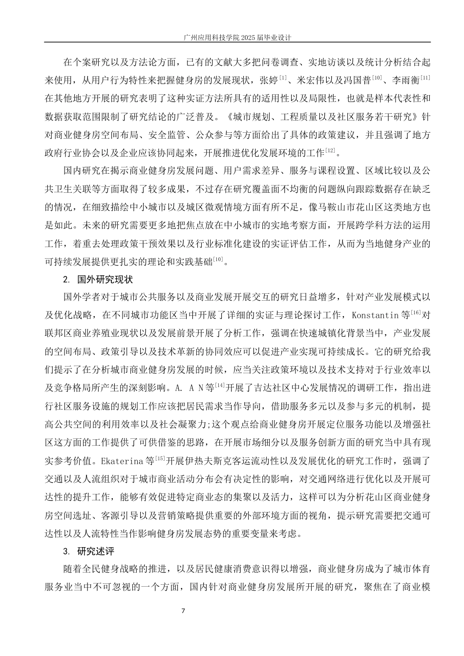 26年 马鞍山市花山区商业性健身机构发展现状调查与分析修改降重后1)-约18053字符.docx_第8页