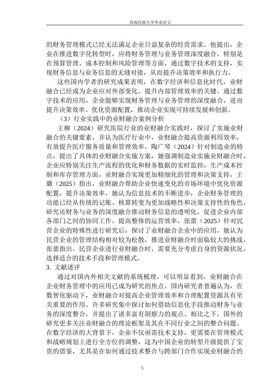 26年 数智化驱动下美的集团业财融合问题及对策研究4-约21988字符.docx_第10页