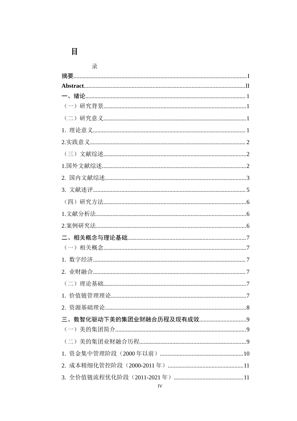 26年 数智化驱动下美的集团业财融合问题及对策研究4-约21988字符.docx_第4页