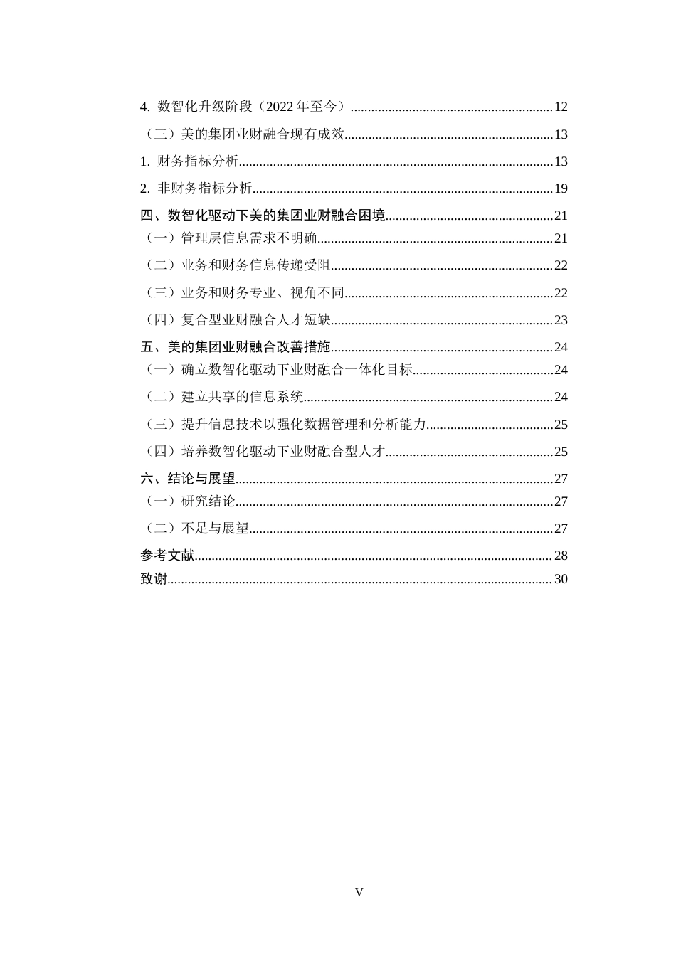 26年 数智化驱动下美的集团业财融合问题及对策研究4-约21988字符.docx_第5页