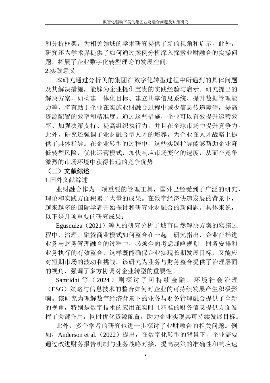 26年 数智化驱动下美的集团业财融合问题及对策研究4-约21988字符.docx_第7页