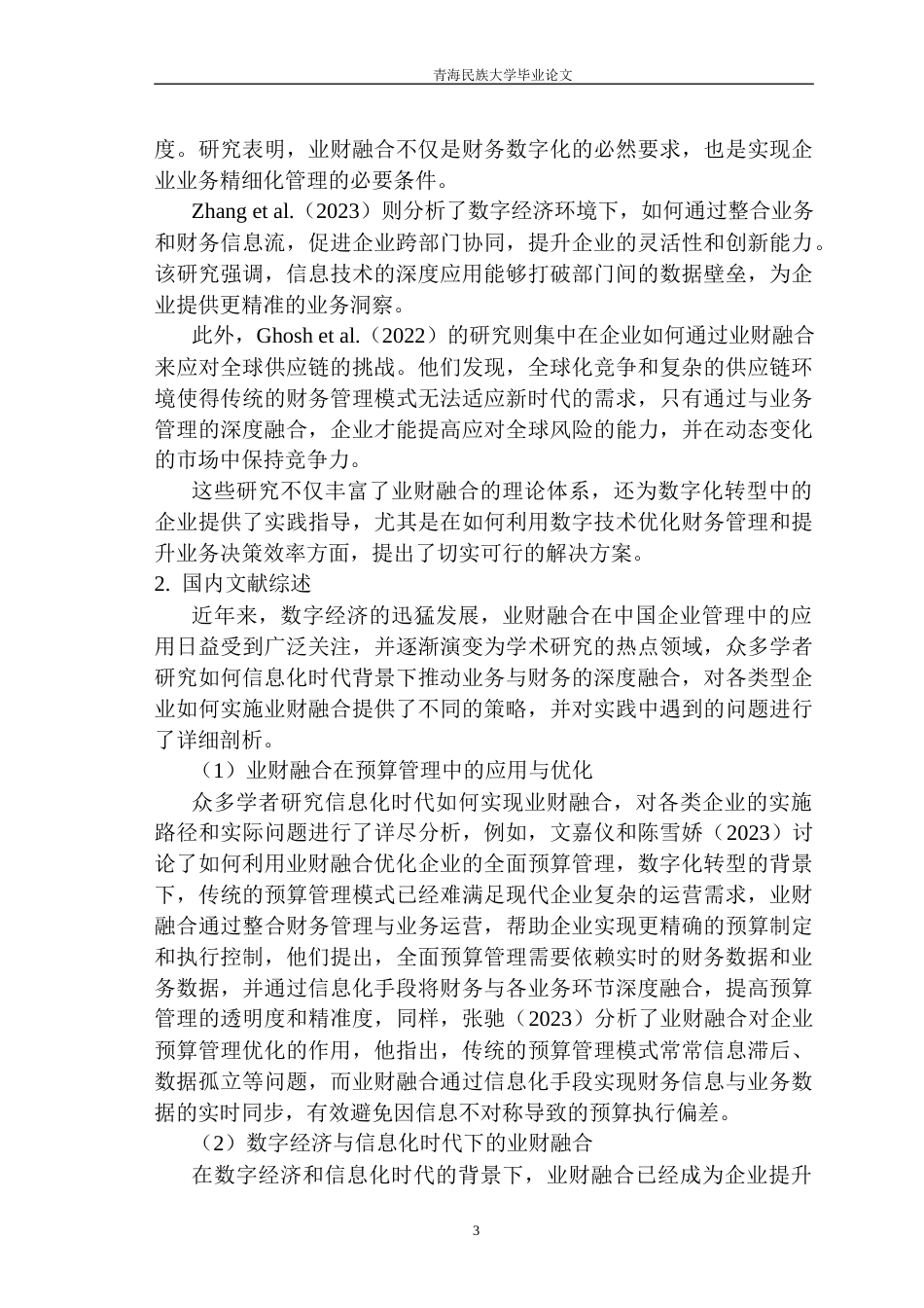 26年 数智化驱动下美的集团业财融合问题及对策研究4-约21988字符.docx_第8页