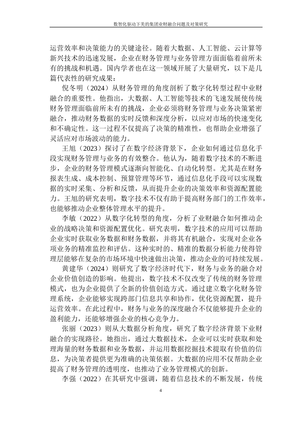 26年 数智化驱动下美的集团业财融合问题及对策研究4-约21988字符.docx_第9页