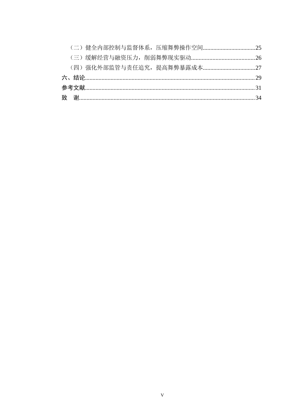 26年 基于GONE理论的东方集团财务舞弊案例研究-终稿-约23211字符.docx_第5页