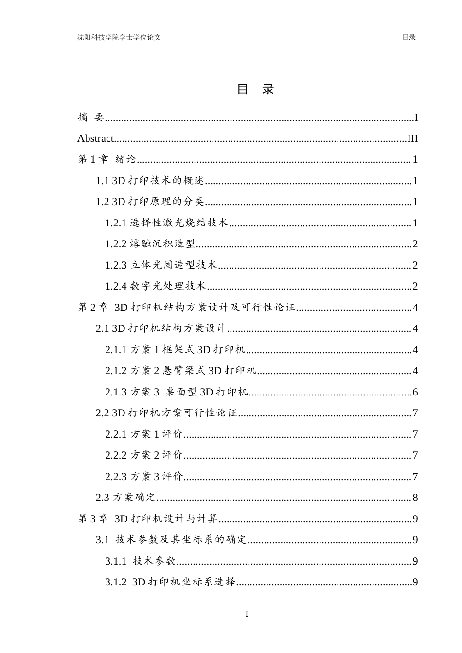 26年机械自动化 桌面型LCD光固化3D打印机结构设计终稿-约20991字符.docx_第1页