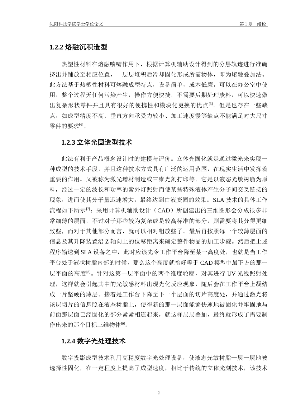 26年机械自动化 桌面型LCD光固化3D打印机结构设计终稿-约20991字符.docx_第10页