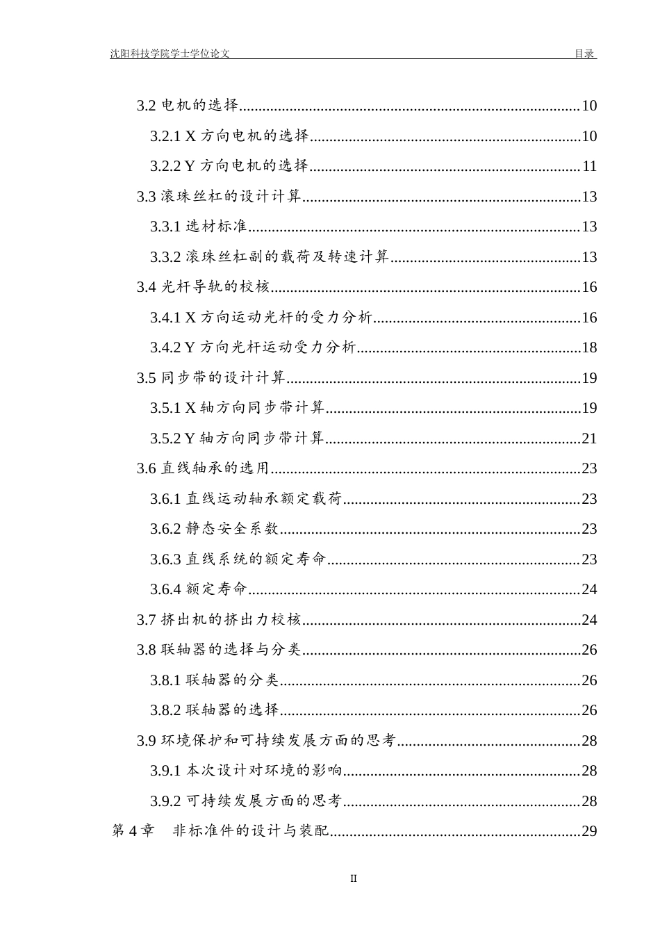 26年机械自动化 桌面型LCD光固化3D打印机结构设计终稿-约20991字符.docx_第2页