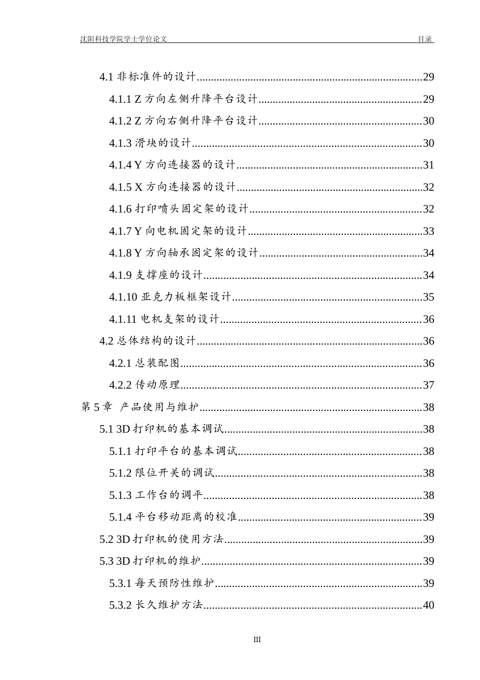 26年机械自动化 桌面型LCD光固化3D打印机结构设计终稿-约20991字符.docx_第3页