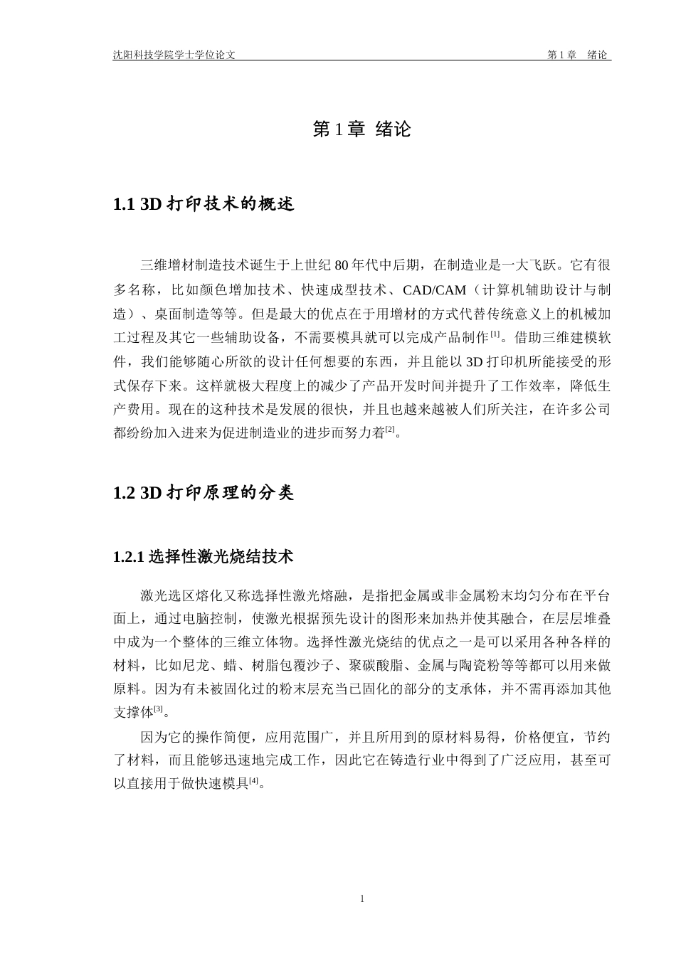 26年机械自动化 桌面型LCD光固化3D打印机结构设计终稿-约20991字符.docx_第9页