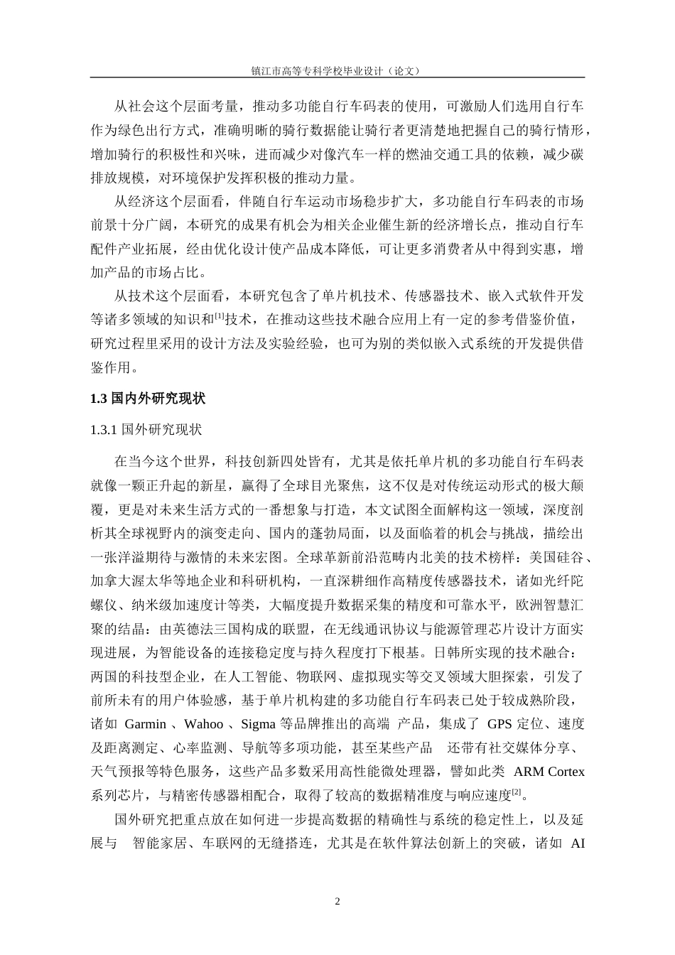 26年物联网 基于AT89C52单片机的多功能自行车码表设计关键词：单片机；多功能自行车码表；A3144霍尔传感器；DS1302液晶显示器定稿-约17131字符.docx_第7页