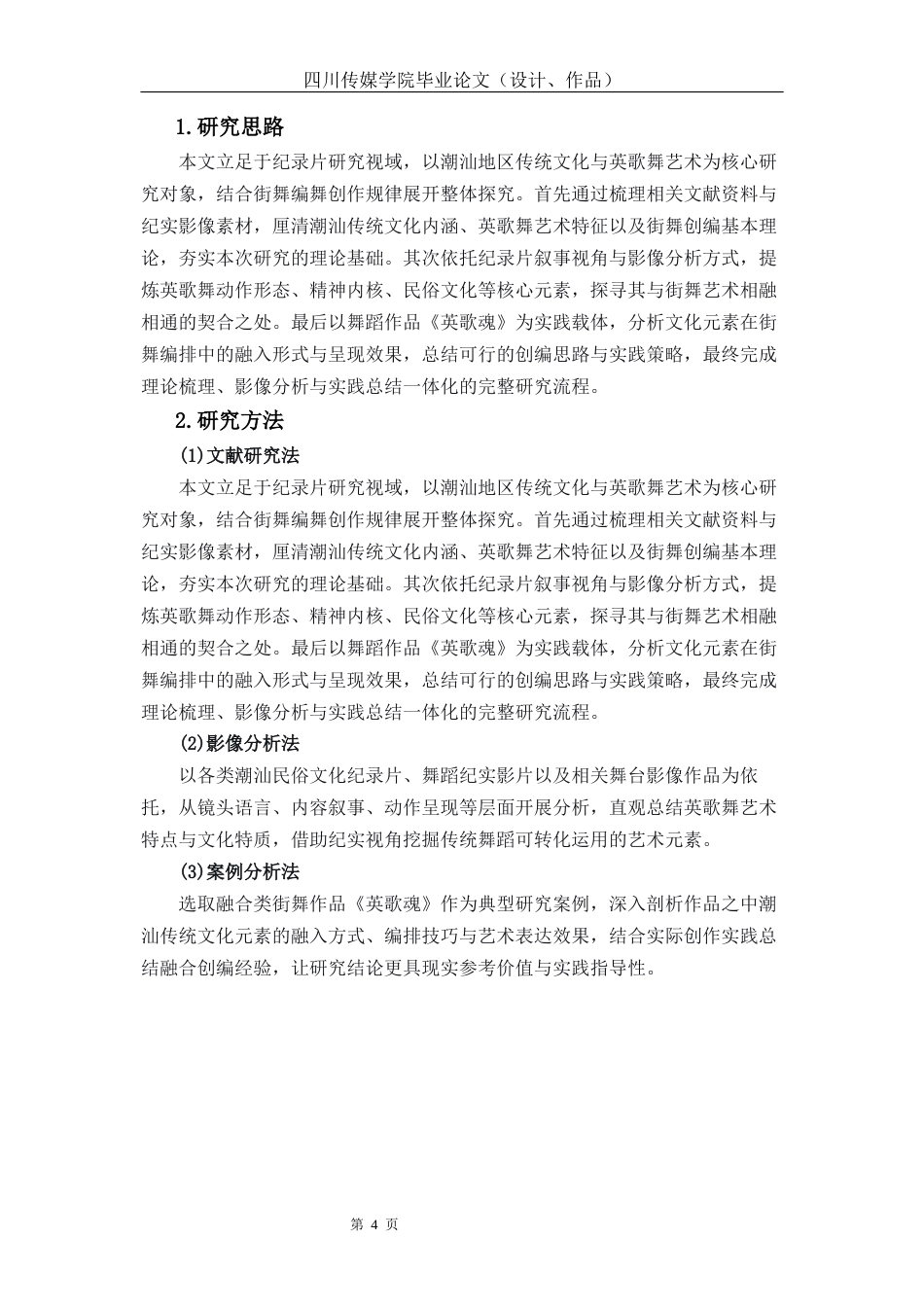 26年流行舞蹈 潮汕民俗文化融入街舞编舞的实践研究—以舞蹈《英歌魂》为例关键词：潮汕地区传统文化；英歌舞；《英歌魂》终稿-约13828字符.docx_第8页